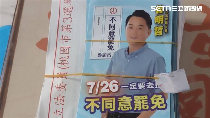 罷團披露選舉公報夾帶反罷文宣一起發送。(圖/翻攝畫面)