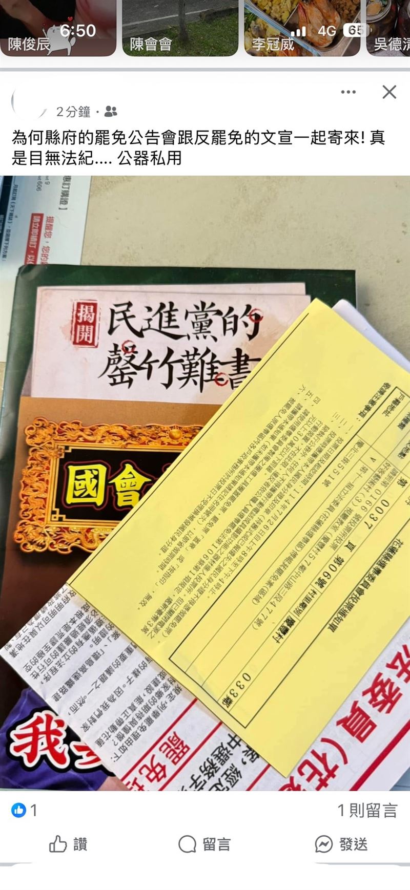 花蓮選舉公報夾雜著「反罷免文宣」。(圖/民眾提供)