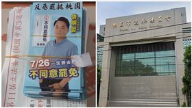 桃園市選委會（圖／翻攝自google）