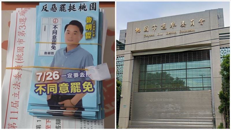 新／公報夾帶反罷文宣　桃市選委會說話了