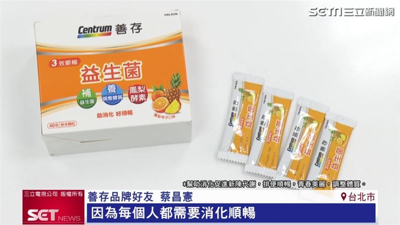 蔡昌憲吃過覺得有感才推薦的益生菌。(圖/截自三立新聞網)