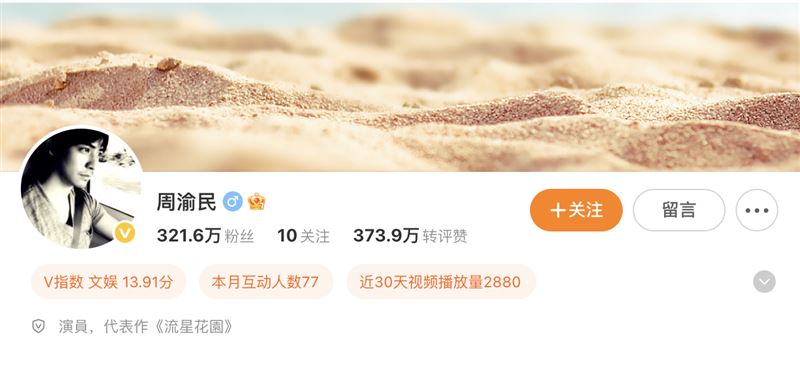 周渝民已經多年沒用微博,看不到IP所在地。(圖/翻攝自微博)
