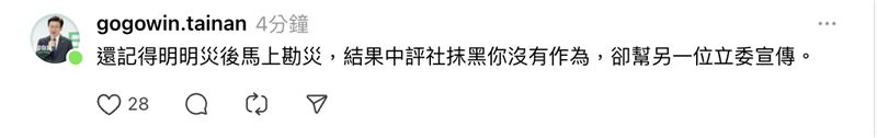 林俊憲質疑紅統提「另一位立委名字」,郭國文也留言附和。(圖/翻攝自林俊憲threads)