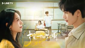 《櫻桃琥珀》趙今麥（左）張凌赫甜蜜二搭。（圖／LINE TV提供）