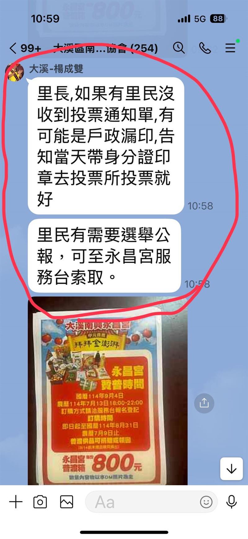 余信憲在臉出PO出里長訊息。（圖／翻攝自余信憲臉書）