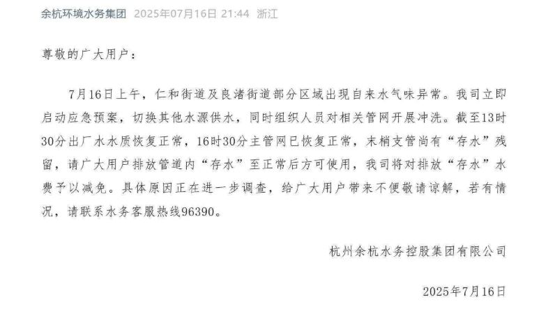 當地自來水管理單位回應。(圖/翻攝自微博)