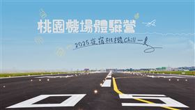 7月18日報名開跑！夜宿桃機直擊航空樞紐24小時運作秘辛（業配勿用）