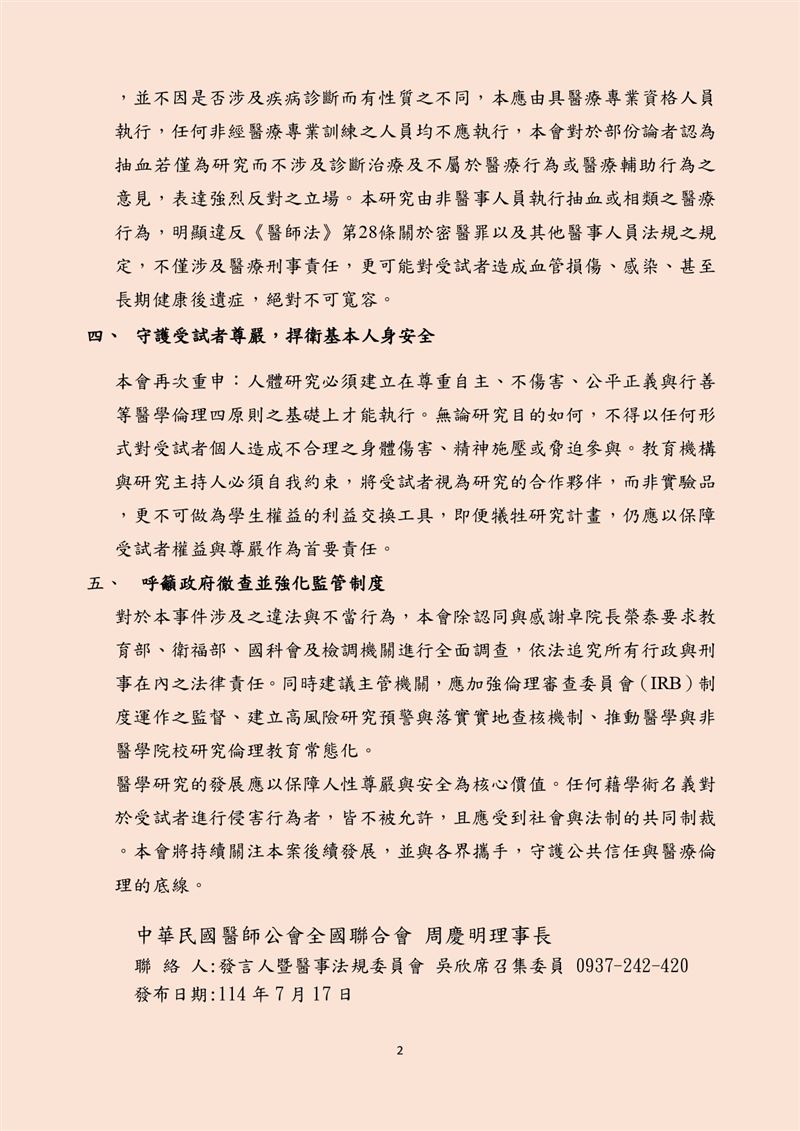 台師大女足隊被抽血案，醫師公會發出五點聲明。（圖／翻攝自醫師公會全聯會臉書）