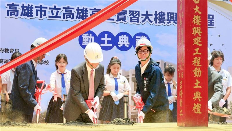 高雄高中實習大樓動土,未來將培育更多的產業人才。(圖/市府提供)