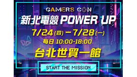 「新北電競 POWER UP」進軍台灣電玩電競產業展（業配勿用）
