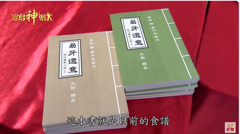 「易牙遺意」為梅顛道人寫的食譜。（圖／寶島神很大）