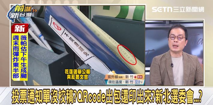 魯明哲在部分選舉公報中夾反罷文宣引發質疑。（圖／前進新台灣）