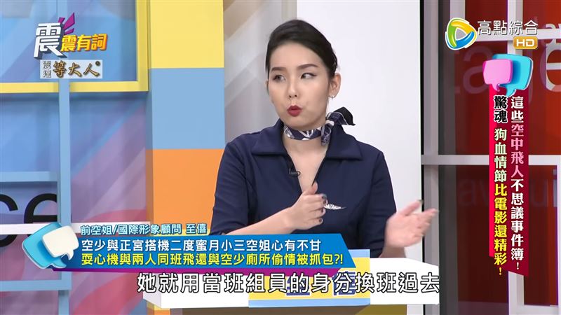至僖分享,有次空少、正宮、小三都在同架飛機上的故事。(圖/翻攝自震震有詞YouTube)