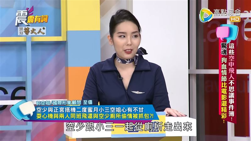 至僖透露,正宮抓包偷情後,怒甩空少巴掌。(圖/翻攝自震震有詞YouTube)