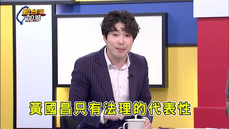 張禹宣認為,黃國昌這個黨主席只有法理代表性,無法號召民眾黨支持者。(圖/翻攝新台灣加油)