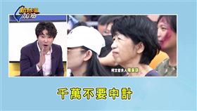 ▲張禹宣認為，陳佩琪在大罷免投票前夕突然提鍾小平、游淑慧，藏著政治盤算。（圖／翻攝新台灣加油）