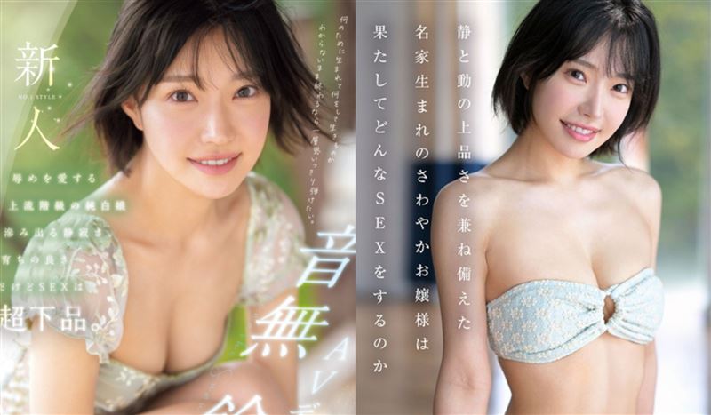 21歲「音無鈴」是上流社會的大小姐,19歲第一次經驗讓她一發不可收拾,對AV女優工作產生「性」趣。(圖/翻攝自劇照)