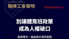 ▲職棒工會力挺台師大女足。（圖／翻攝自中華職棒球員工會臉書）