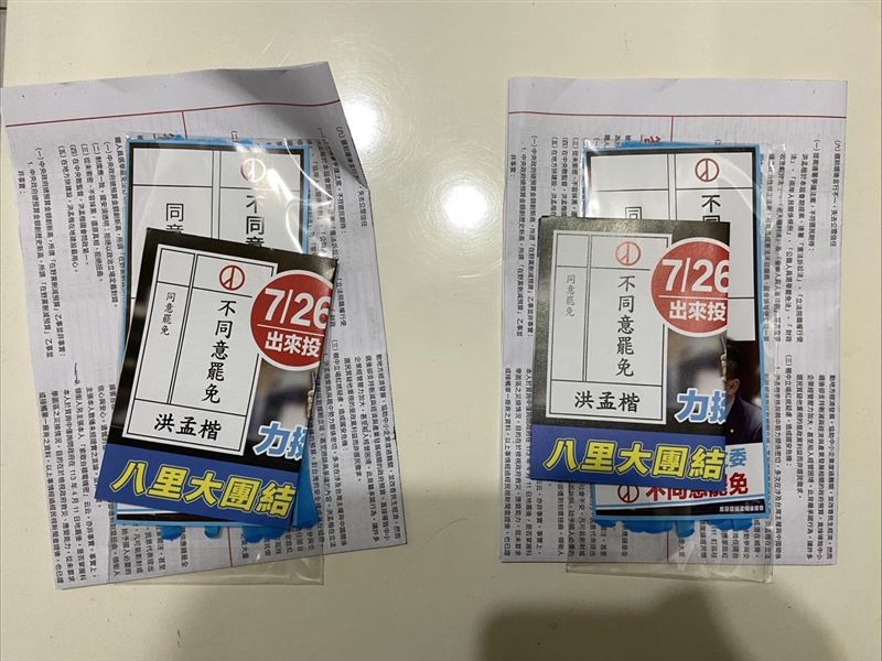 李宇翔議員踢爆，八里區有民眾收到夾帶洪孟楷文宣的選舉公報。（圖／翻攝自李宇翔臉書）