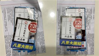 八里傳罷免公告夾反罷文宣 區公所這樣說