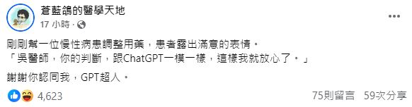 蒼藍鴿在臉書分享，一名患者在看診前還特地上ChatGPT查資料。（圖／翻攝自蒼藍鴿的醫學天地臉書）
