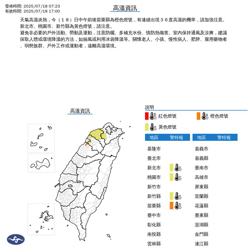 氣象署針對4縣市發布高溫特報。(圖/翻攝自中央氣象署)