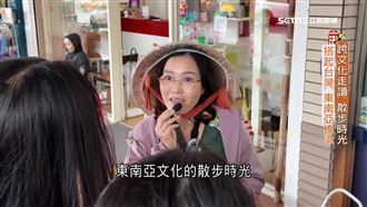 街區漫步感受東南亞!新住民成為文化橋梁