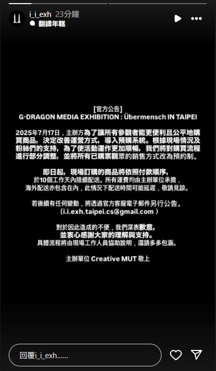 GD展覽主辦聲明。(圖/翻攝自IG@i_i_exh)