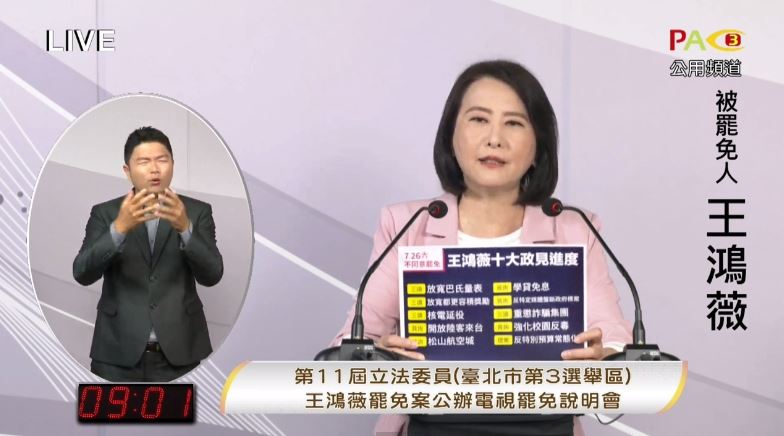 王鴻薇在公辦罷免說明會上脫口稱台灣是「城市」。（圖／翻攝畫面）