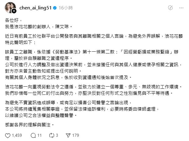 陳艾琳聲明全文。(圖/翻攝自陳艾琳Threads)