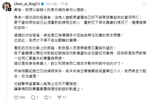 陳艾琳聲明全文。(圖/翻攝自陳艾琳Threads)