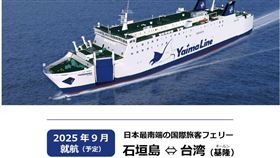 「商船やいま」推出大型郵輪，估可容納500人以上,石垣島。（圖／翻攝自yaimaline官網）