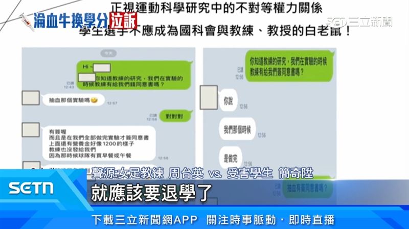 師大女足血用處曝光!周台英也用在JSSM國際期刊。 (圖/資料照翻)