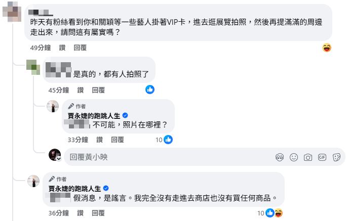 賈永婕反駁網友指控。（圖／翻攝自賈永婕臉書）