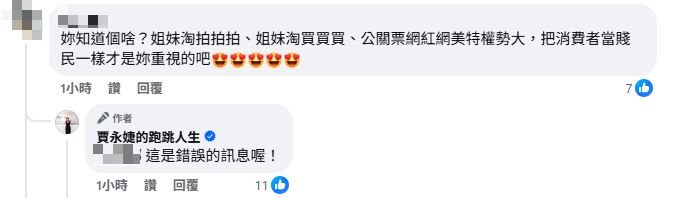 賈永婕反駁網友指控。（圖／翻攝自賈永婕臉書）