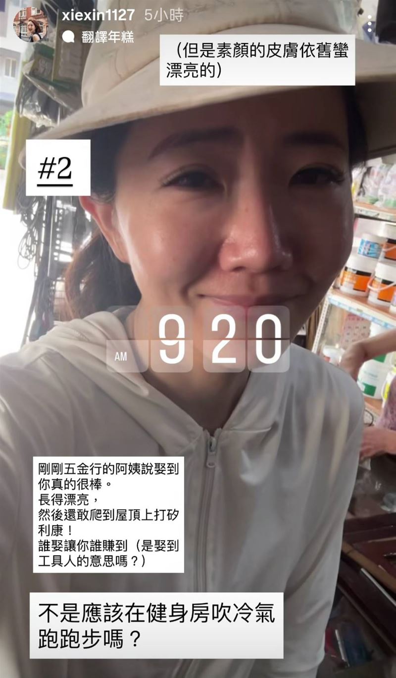 謝忻被稱讚「誰娶到妳誰賺到」。（圖／翻攝自謝忻IG）