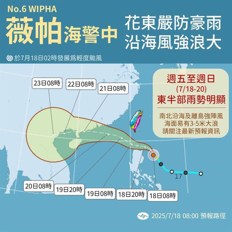薇帕颱風最新路徑曝光。（圖／氣象署）