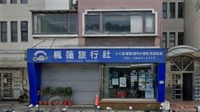台灣老牌旅行社突倒閉！開業31年撐不下去　楓蓮旅行社　圖／翻攝自google maps