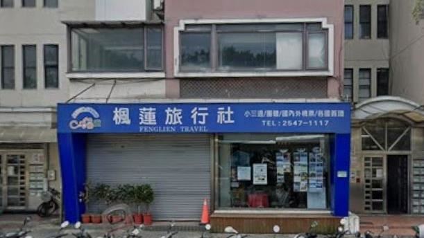 楓蓮旅行社正式宣布結束營業。(圖/翻攝自Google maps)