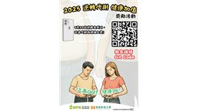 「2025逆轉代謝 健康加值」活動開跑　您就是健康贏家（業配勿用）