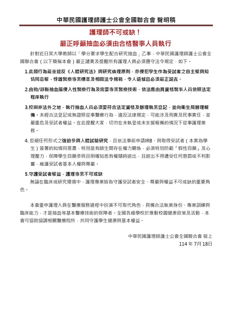 護師公會發出聲明，呼籲抽血必由專業人員執行。（圖／護師公會提供）