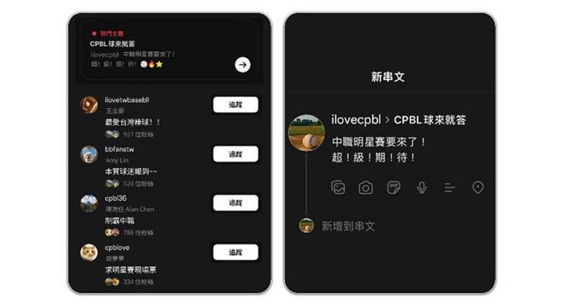 中職明星賽宣傳影片在Threads創下27萬點閱與破萬互動佳績，Threads首度與中華職棒合作推出限定主題，強化球迷線上參與感，「CPBL球來就答」標籤上線，球迷發文即有機會登上熱門排行。（圖／Threads提供）