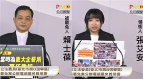 ▲賴士葆罷免案公辦說明會今天登場。（組合圖／翻攝畫面）