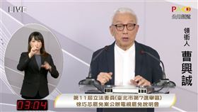 國民黨,立委,徐巧芯,罷免,曹興誠,職棒,打假球,球迷（翻攝台北市選舉委員會YouTube頻道）