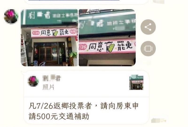 民眾爆料房東LINE對話。（圖／翻攝自羅廷瑋臉書）