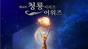 ▲第4屆青龍系列大獎。（圖／翻攝自KBS2）