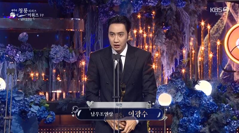 &nbsp;李光洙以《惡緣》獲得最佳男配角獎。（圖／翻攝自KBS2）