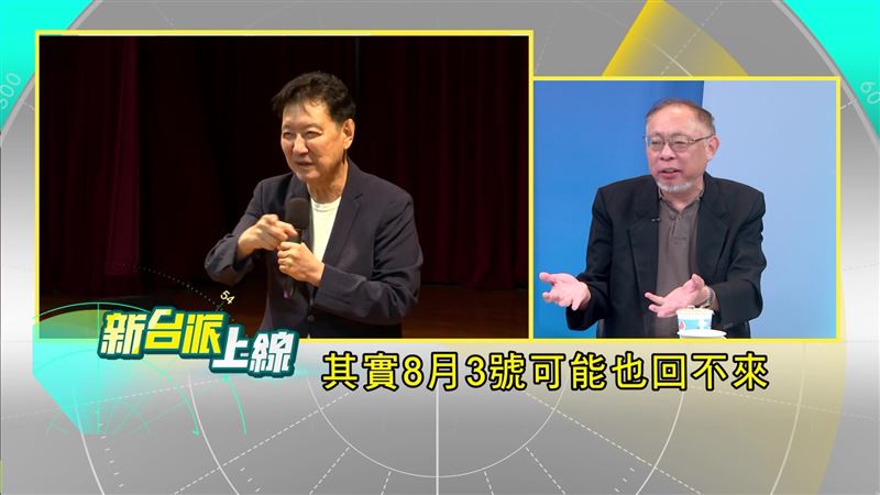 范世平認為趙少康沒講實話，因為按照他的行程8月3日可能也回不來。（圖／翻攝新台派上線）