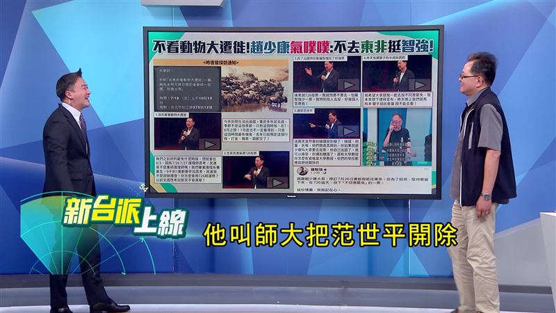 趙少康在記者會上要師大開除范世平教授。（圖／翻攝新台派上線）