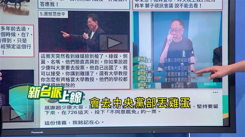 趙少康被范世平爆料，安排726出國是怕中央黨部被丟雞蛋。（圖／翻攝新台派上線）